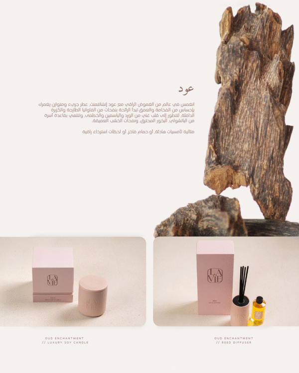 ⁦Oud Enchantment – Reed Diffuser⁩ - الصورة ⁦4⁩
